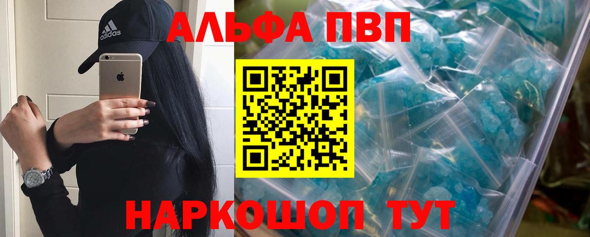 Альфа ПВП мука Алушта