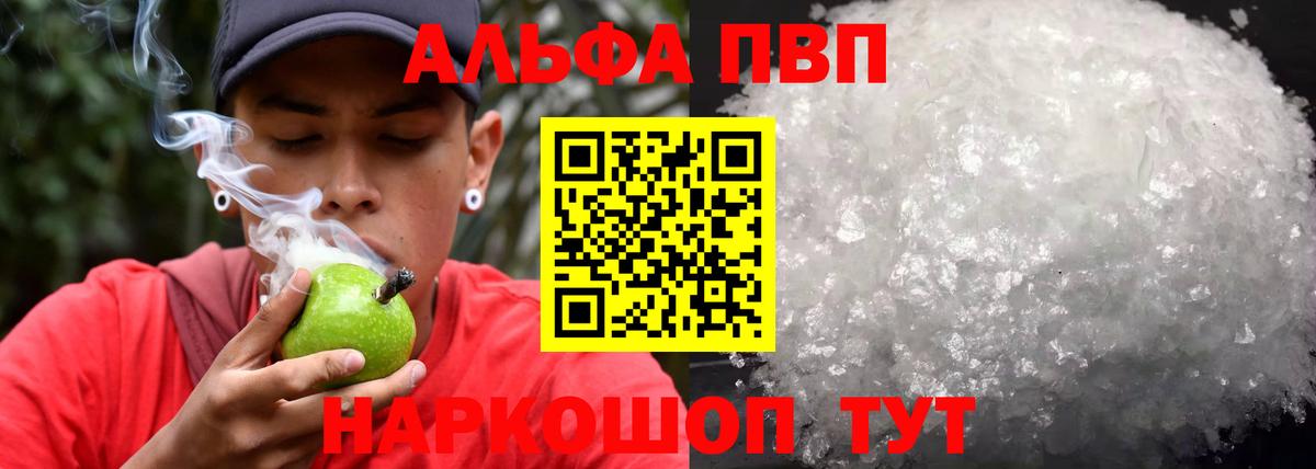 Alpha-PVP Crystall  Вход с VPN  Алушта 