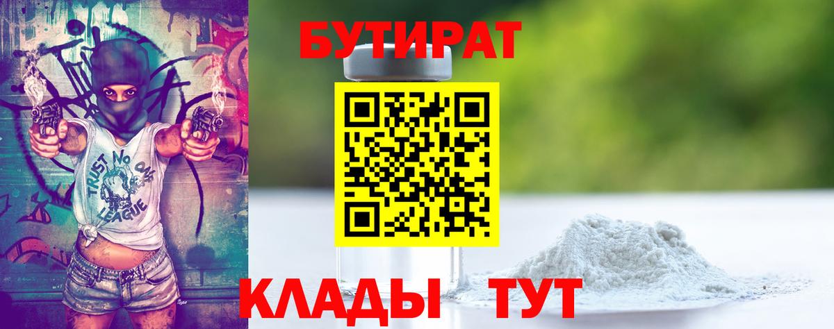 БУТИРАТ GHB Алушта