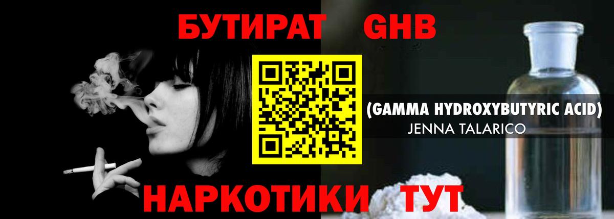 Бутират  Алушта  Бутират жидкий экстази 