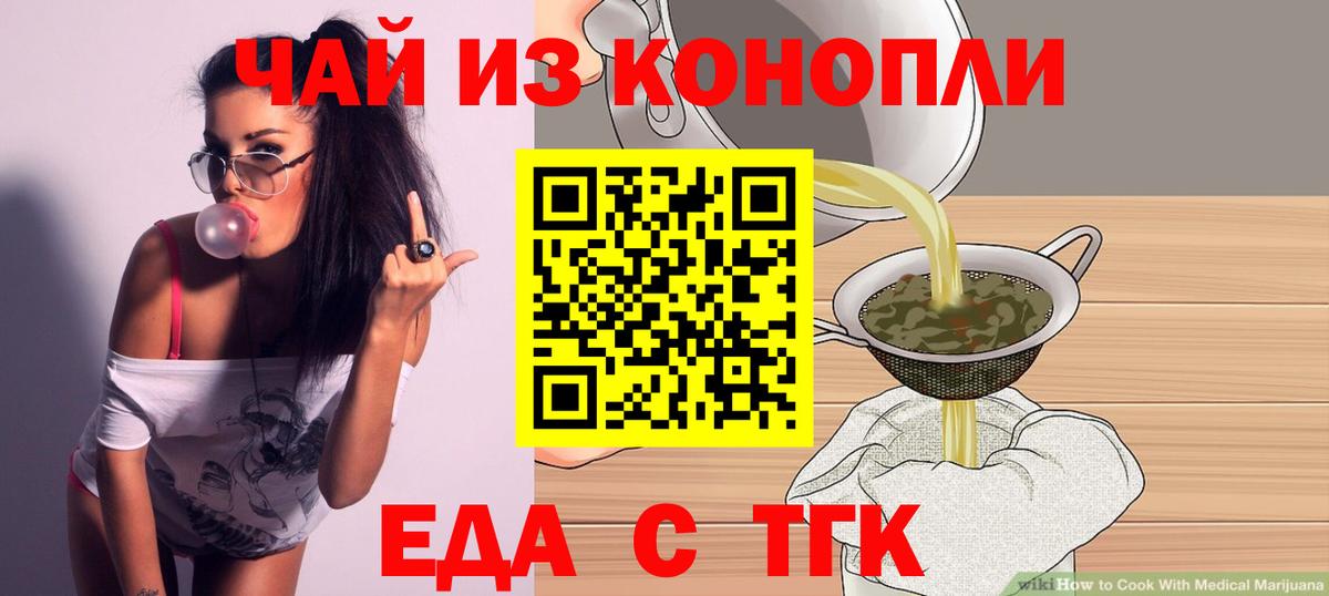 Алушта  Cannafood конопля  Вход с VPN 