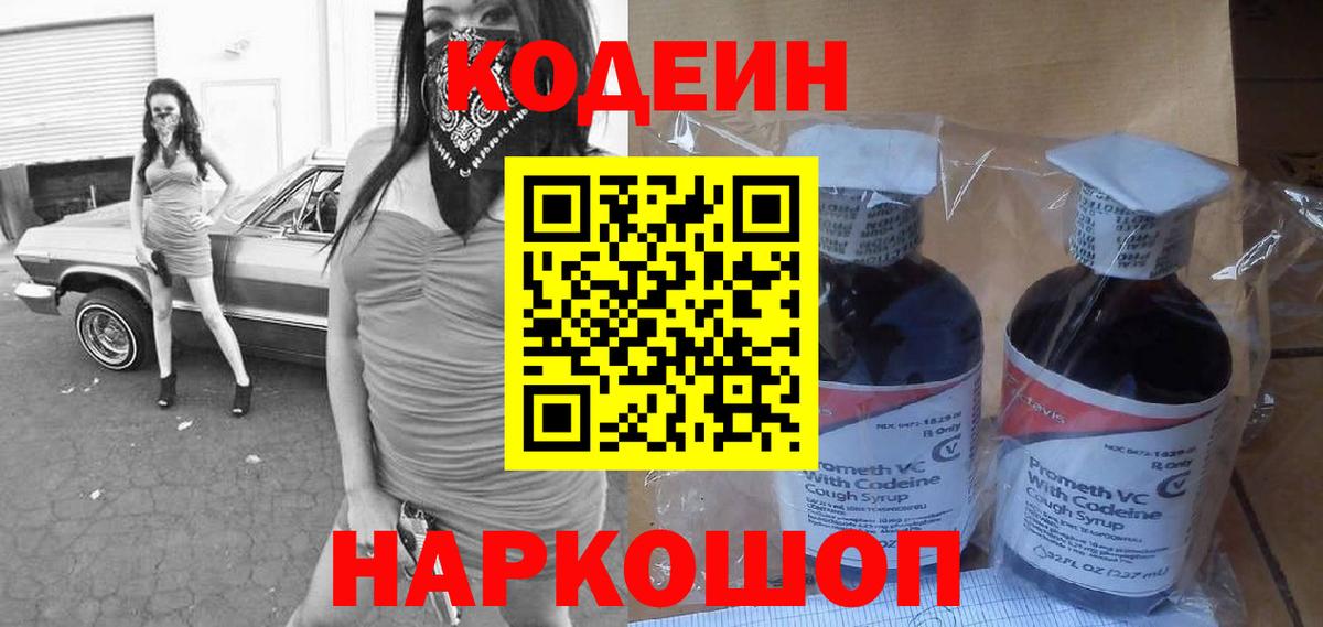 Кодеиновый сироп Lean Purple Drank Алушта