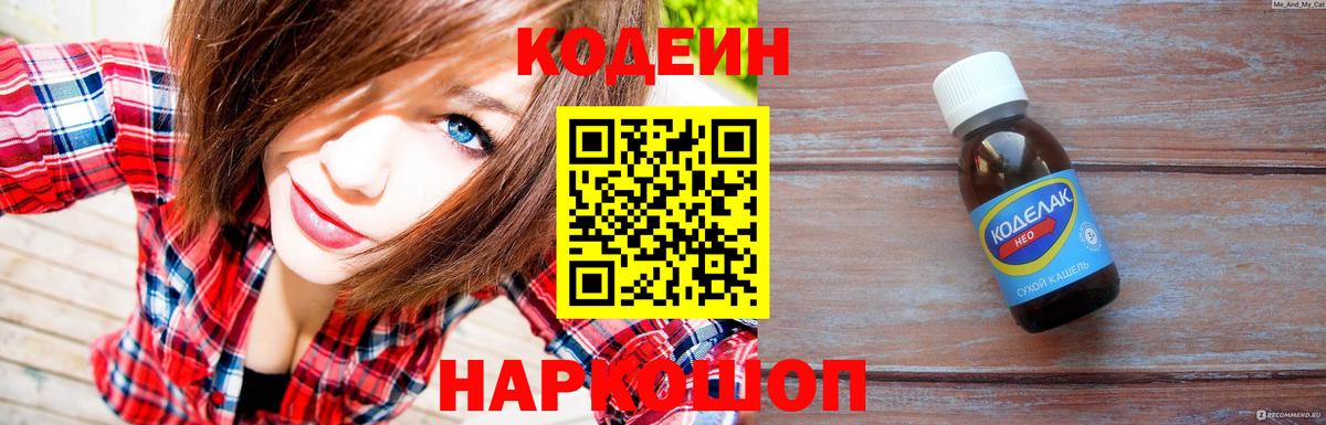 Кодеин Purple Drank  Codein напиток Lean (лин)  Алушта 