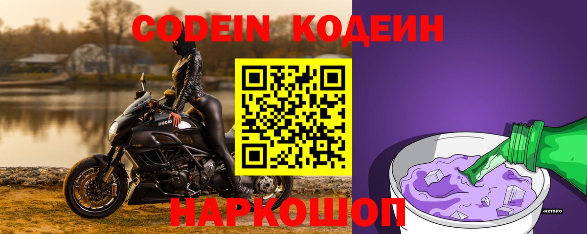 Алушта  Кодеин напиток Lean (лин)  Codein Purple Drank  Вход с VPN 