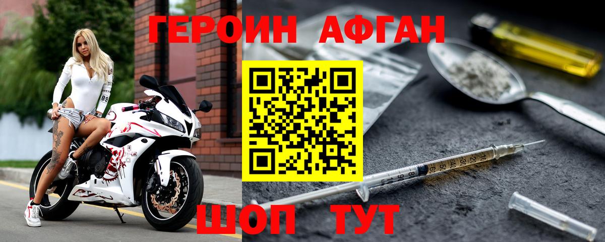 Героин Афган Алушта