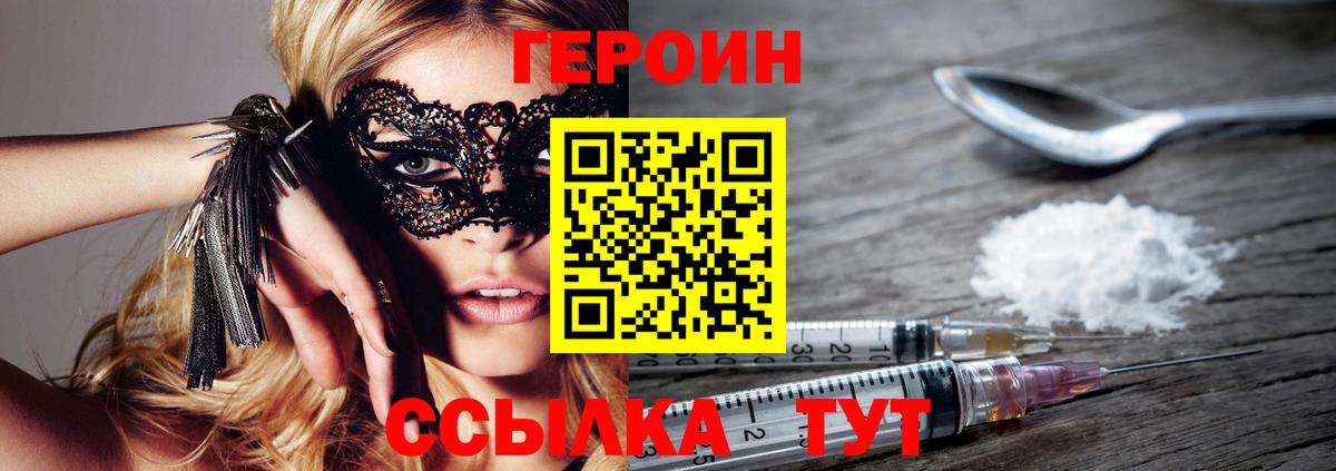 ГЕРОИН  ГЕРОИН Heroin  Вход с VPN  Алушта 