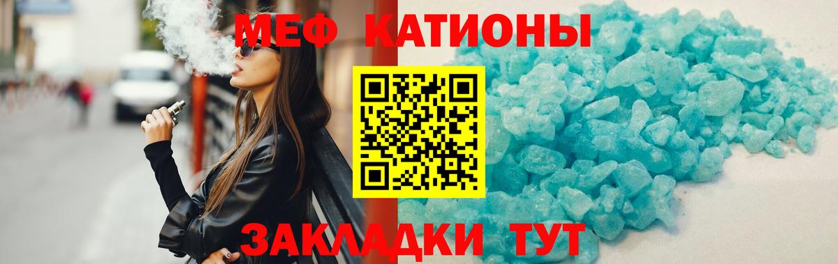 Меф мяу мяу мука Алушта