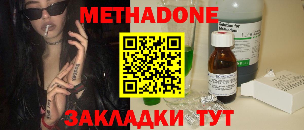 МЕТАДОН methadone Алушта