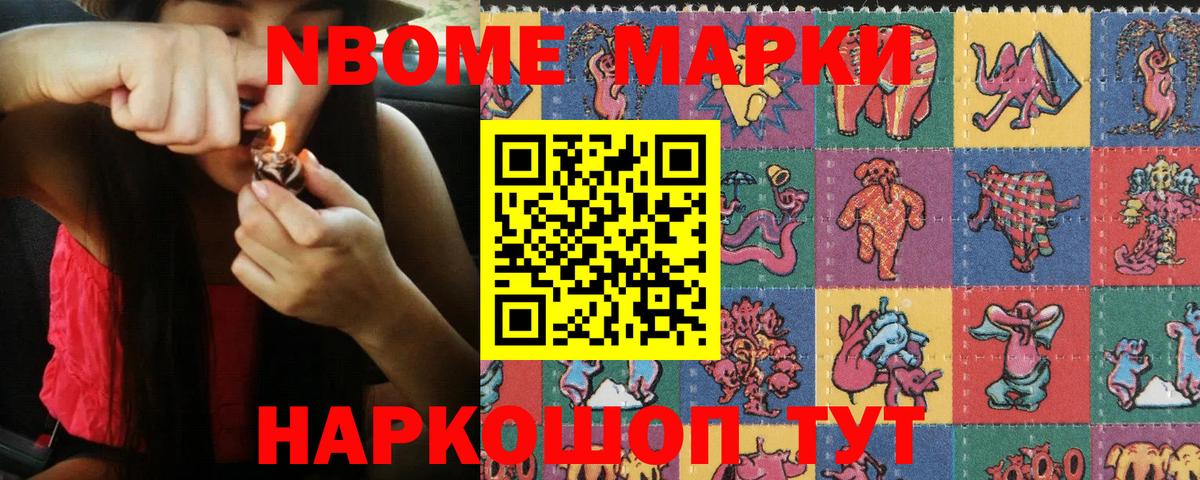 Марки NBOMe  Марки NBOMe 1500мкг  Вход с VPN  Алушта  Марки NBOMe 1500мкг 