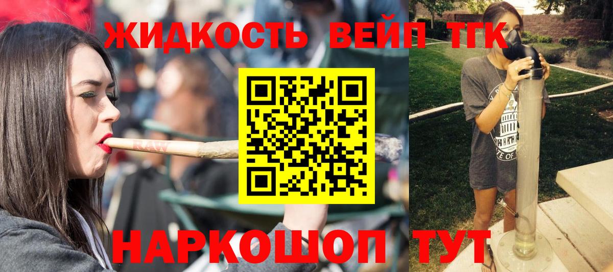 Дистиллят ТГК жижа Алушта